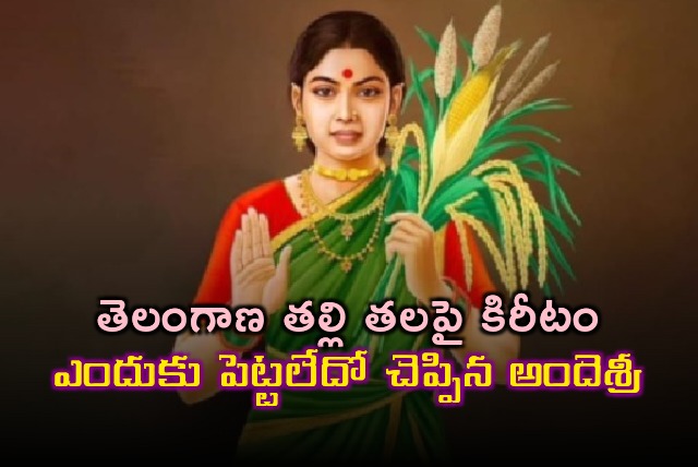 Andesri reveals why Telangana Thalli did not have Bathukamma on her head