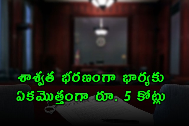 SC orders man to pay wife Rs 5 crore lump sum settlement for divorce