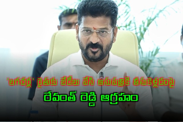 Revanth Reddy fires at jail officials on lagacharla farmer issue