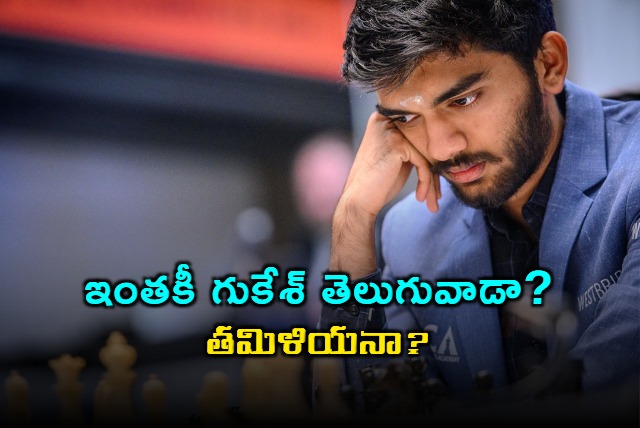 MK Stalin and Chandrababu Naidu Lead Battle Over Chess Champ Gukesh Heritage