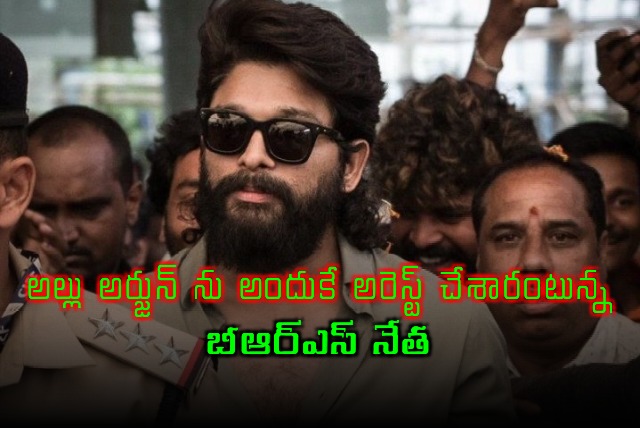 BRS leader says Allu Arjun arrest for diversion politics