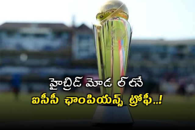 BCCI and PCB Agree On Champions Trophy Hybrid Model says Report