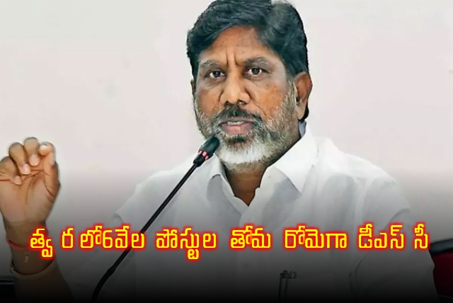 Another Mega DSC Says Deputy CM Mallu Bhatti Vikramarka