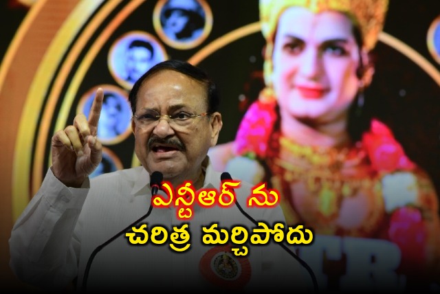  Venkaiah Naidu speech in NTR Diamond Jubille celebrations