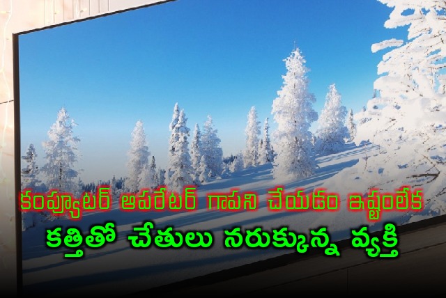 Gujarat Man Chops Off Own Fingers To Avoid Working As Computer Operator