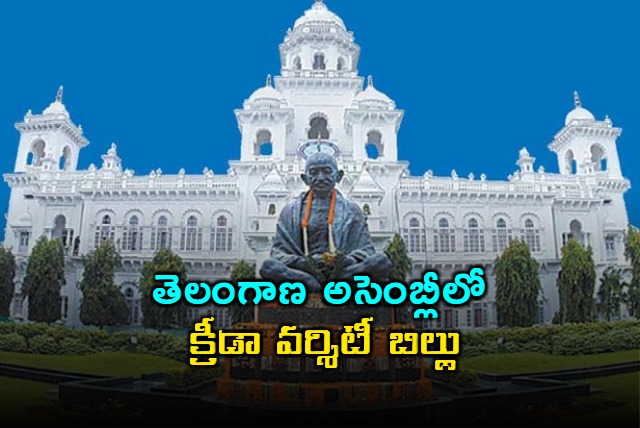 telangana govt to introduce sports university bill in assembly today
