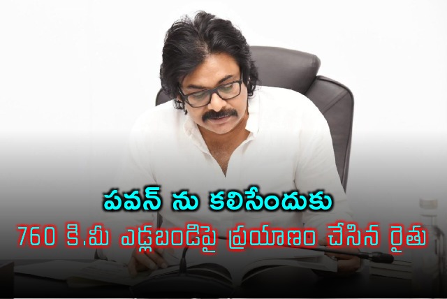 Farmer Naveen who travelled on bullock cart arrives Mangalagiri to meet Pawan Kalyan