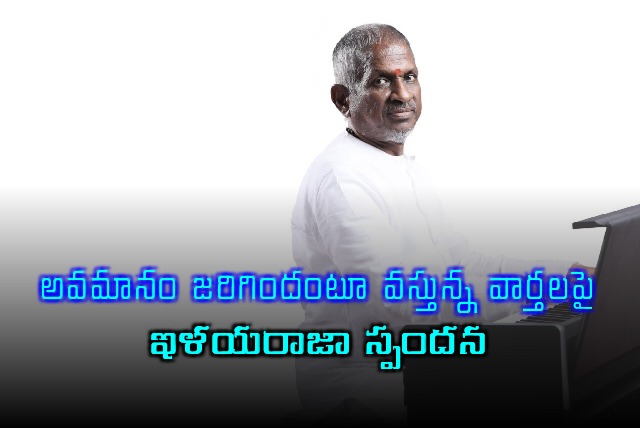 Ilayaraja reacts on news that he was insulted in a temple
