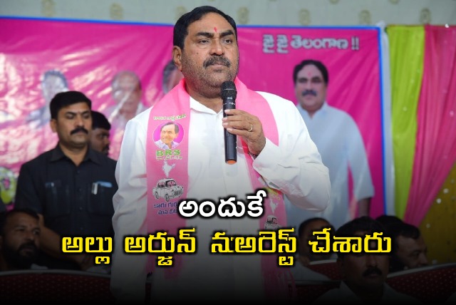 Errabelli Dayakar Rao interesting comments on Allu Arjun arrest