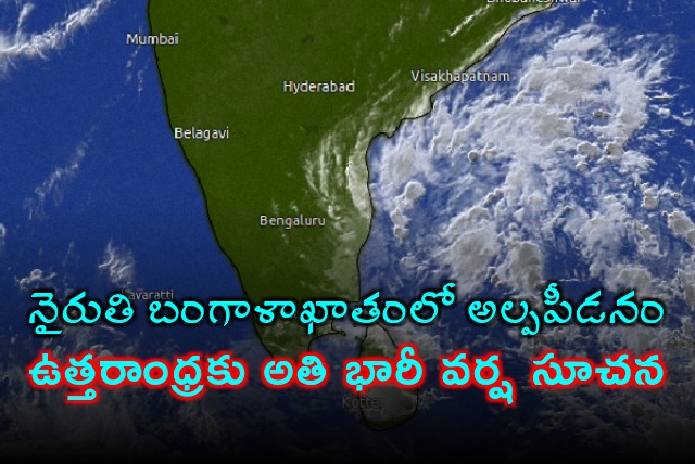 Heavy to very heavy rain fall alert to North Andhra districts