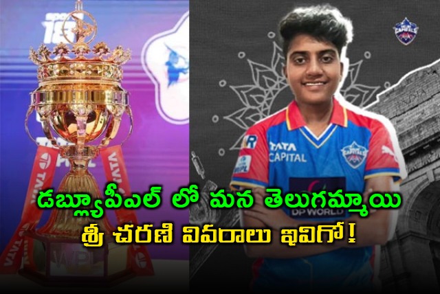 Kadapa District Student Sri Charani for Womens Premier League