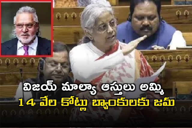 Rs 14000 crore returned to banks from Mallya assets sales Says FM Nirmala Sitharaman