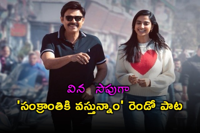 Meenu Lyrical Video out from Sankranthiki Vasthunam Movie 