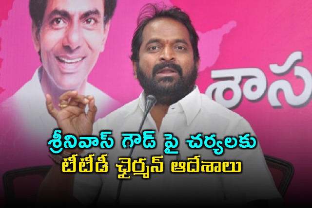 TTD chairman BR Naidu orders to take action on Ex minister Srinivas Goud