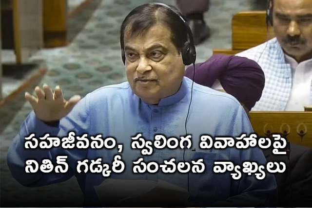 Union Minister Nitin Gadkari Sensational Comments On Live ins 