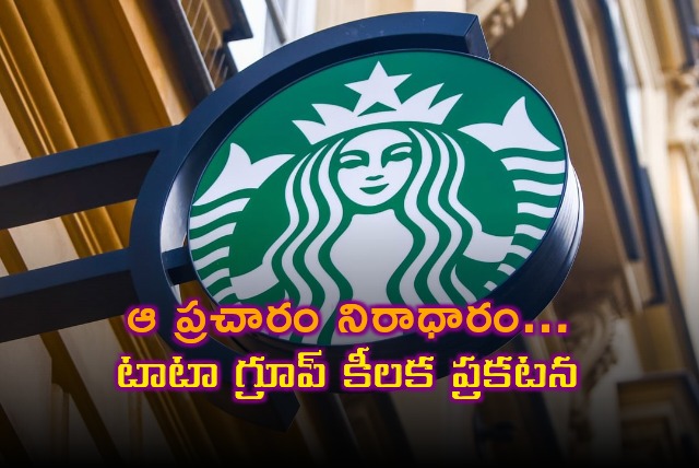 Tata Consumer Products denied speculations about Starbucks exiting Indian market