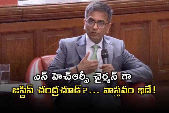 Justice DY Chandrachud reacts on news that centre will appoint as chair person to NHRC