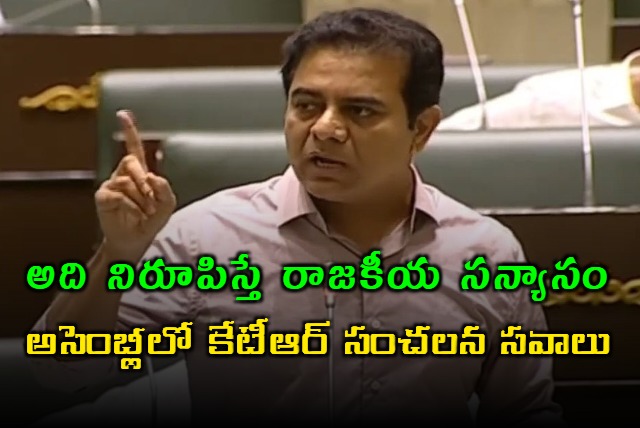 I will resign if proves loan waiver is completed in any village KTR challenges