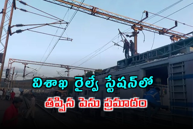 Rail engine drags high tension wires in Vizag railway station
