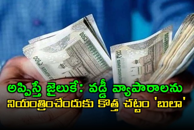 Government proposes new bill to ban unregulated lending activities all you Need to know about bula 