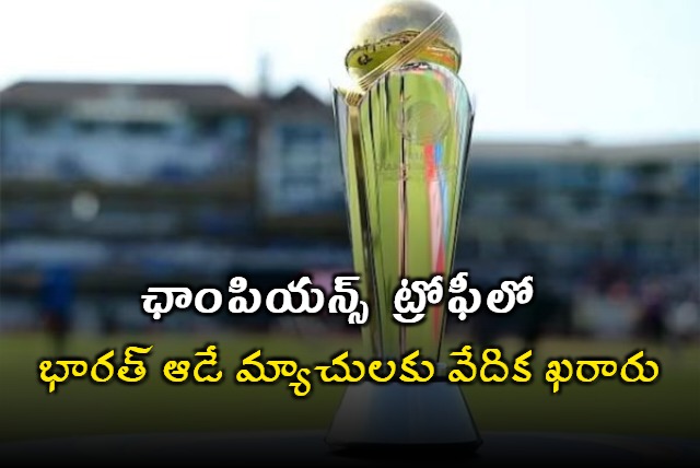 PCB confirms UAE as neutral venue for Champions Trophy 2025