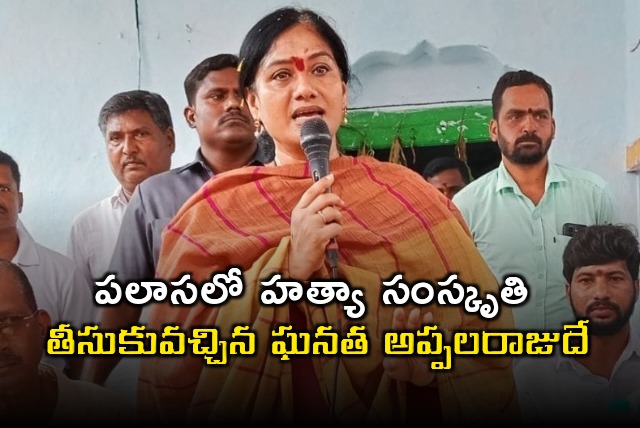 Gouthu Sireesha fires on former minister Seediri Appalaraju