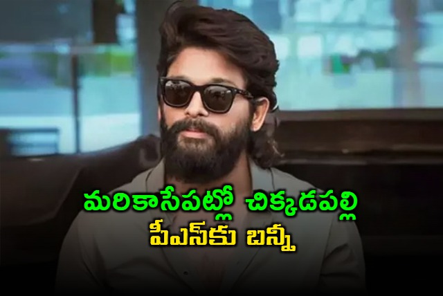 Icon Star Allu Arjun will Reach Chikkadapalli Police Station Soon