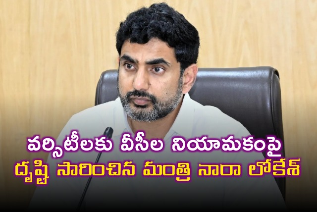 Nara Lokesh works on appointing VCs for universities