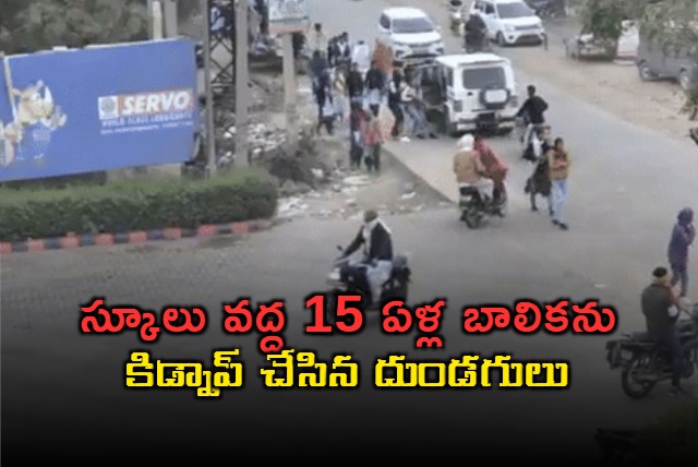 Viral Video Kidnappers abduct minor girl near school in Rajasthan