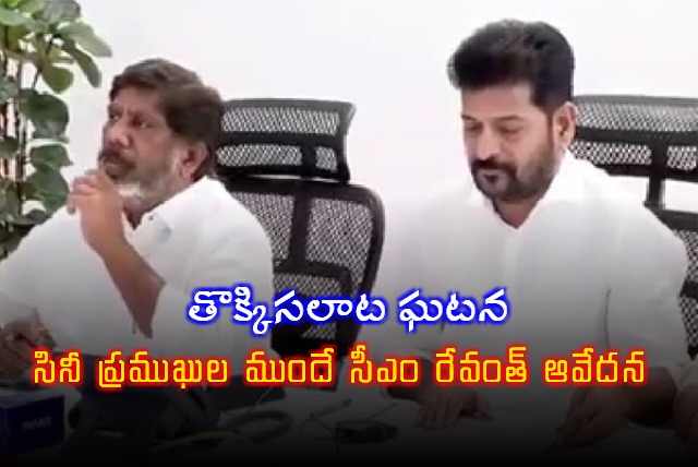 CM Revanth Reddy Emotional on Sandhya Theatre Stampede in Tollywood Celebrities Meet