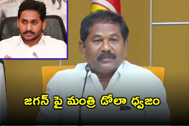 Minister Dola Bala Veeranjaneya Swami Criticizes YS Jagan