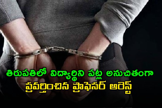 professor arrested in case of harassment of female student