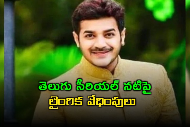  TV Serial Actor Charith Balappa Arrested For Sexually Harassing Telugu Serial Actress