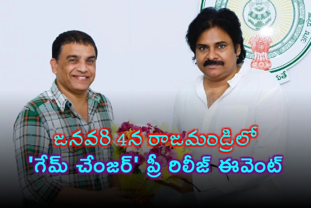 Game Changer pre release event will be held in Rajahmundry on Jan 4