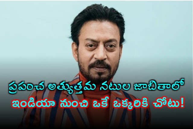 Irfan Khan in in best 60 actors list released by The Independent