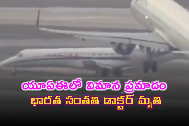 Indian Origin Doctor Among 2 Killed In UAE Plane Crash