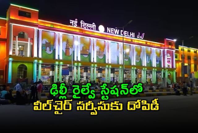 NRI charged Rs 10000 for Free wheelchair Services at Delhi Railway station