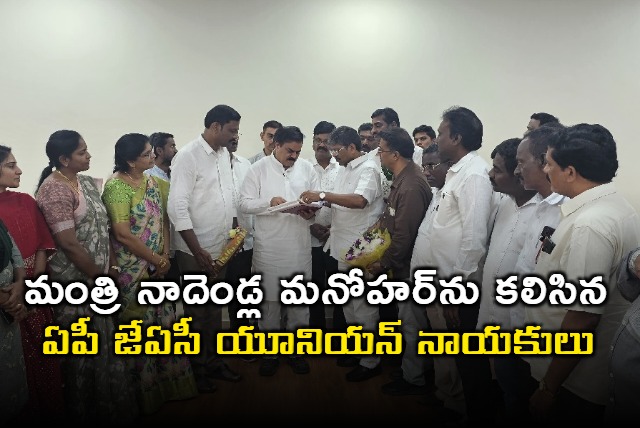 AP JAC union leaders meet Minister Nadendla Manohar