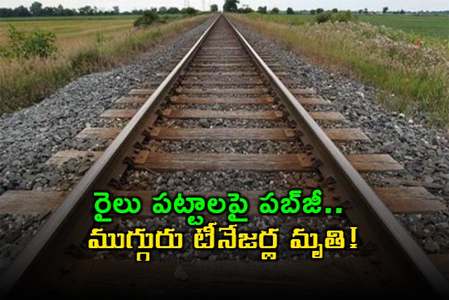 Bihar Teens Playing PUBG On Railway Track Killed After Train Runs Over Them