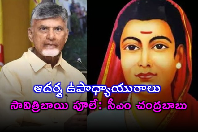 AP CM Chandrababu Pay Tribute to Savitribai Phule