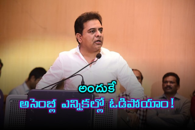 KTR says BRS defeated by over confidence in Assembly election