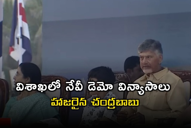 AP CM Chandrababu attends Navy Day drills in Visakhapatnam