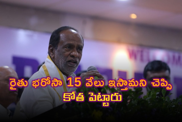 BJP MP Laxman slams Telangana Congress govt over Rythu Bharosa