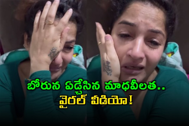 Actress Maadhavilatha Crying Video goes Viral on Social Media 