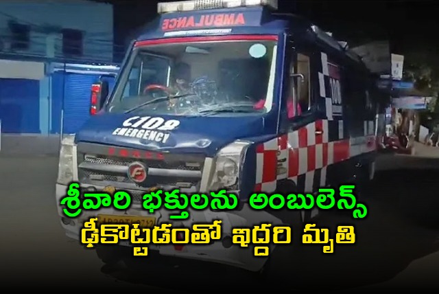 Ambulance Hit Two Women Devotees Dead In Tirupati District