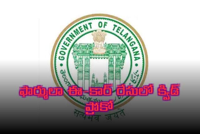 There was a quid pro quo in the Formula E Car race says Telangana Govt