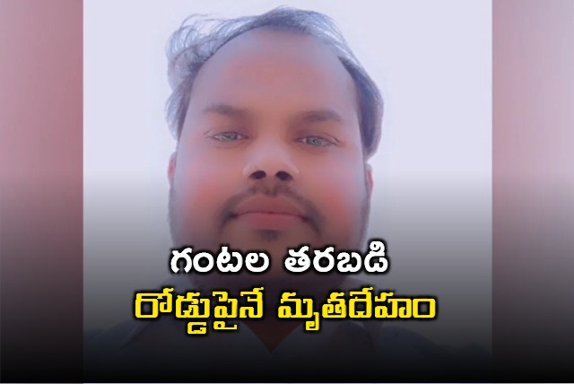 2 States Police Say Not Our Job Accident Victims Body Stays On Road For Hours