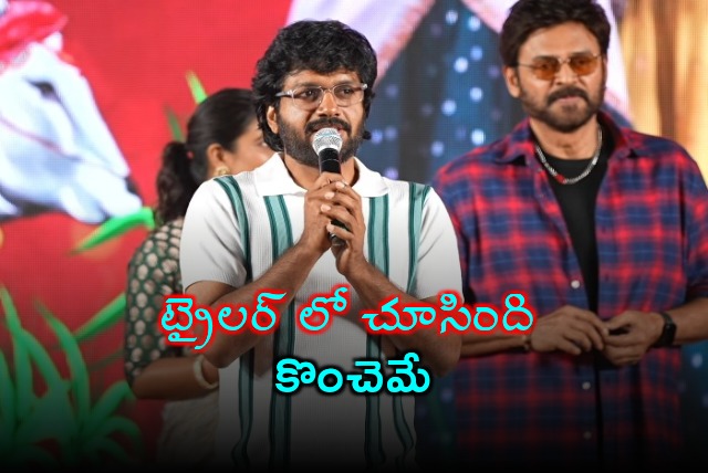 Anil Ravipudi speech in Sankrantiki Vasthunnam trailer launch event