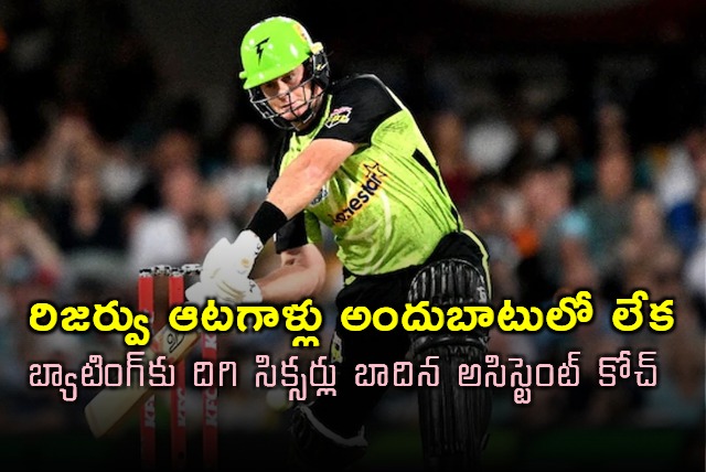  Assistant coach Dan Christian hits massive six in Big Bash League