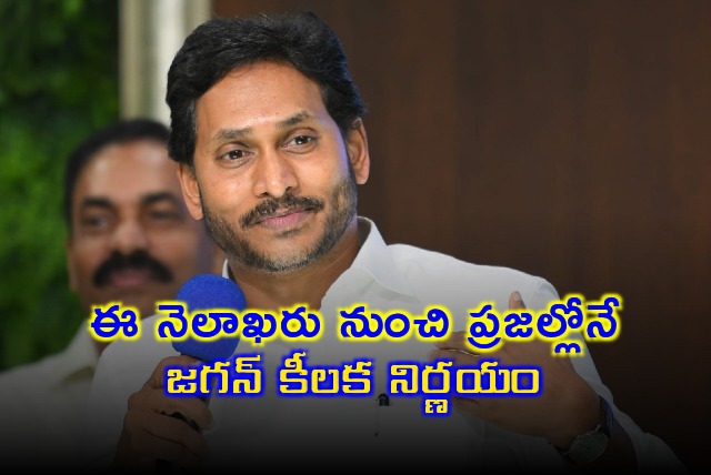 Jagan decides to tour in districts from January last week or February